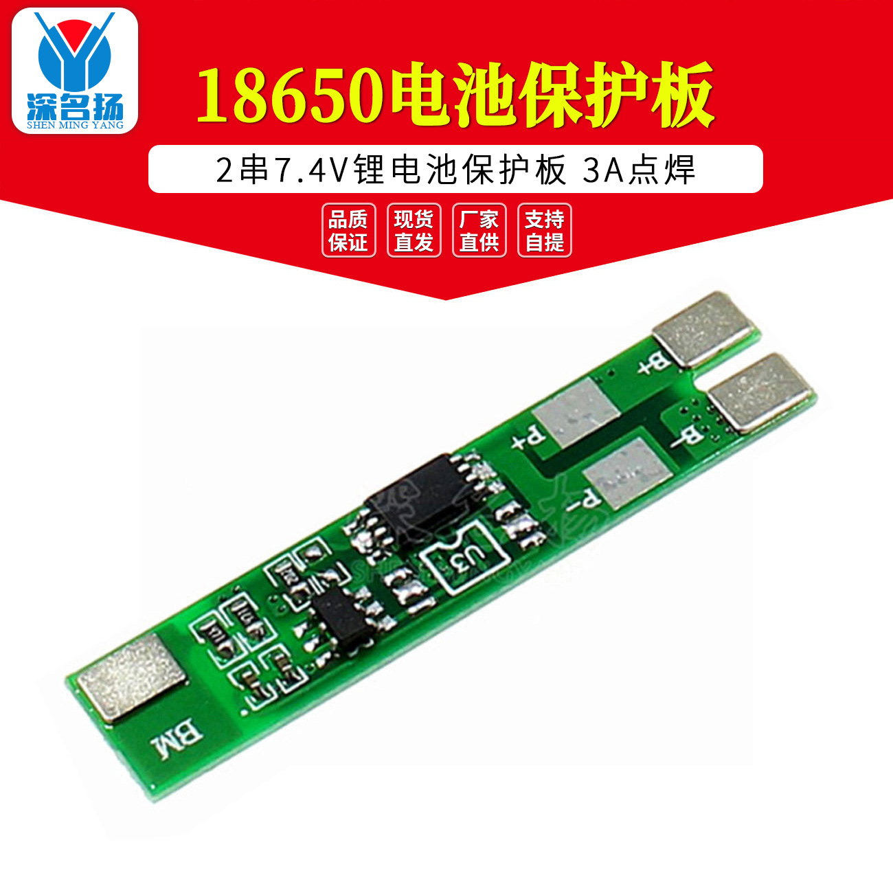2串两串7.4V锂电池保护板 18650电池保护板 3A 可选 点焊
