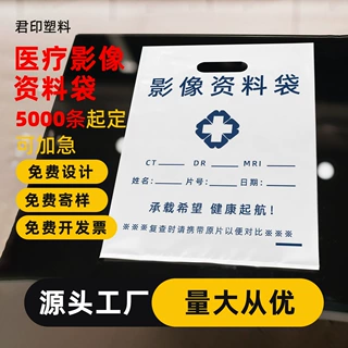 CT袋子磁共振X光DR塑料袋定做影像资料袋放射科胶片袋定制手提