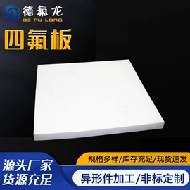 PTFE塑料板;其他塑料管;工农业塑料