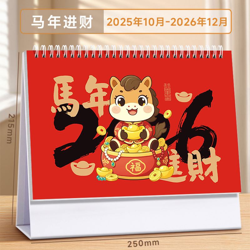 2026马年双线圈白色纸台历定制企业商务广告宣传日历办公桌面摆件|undefined