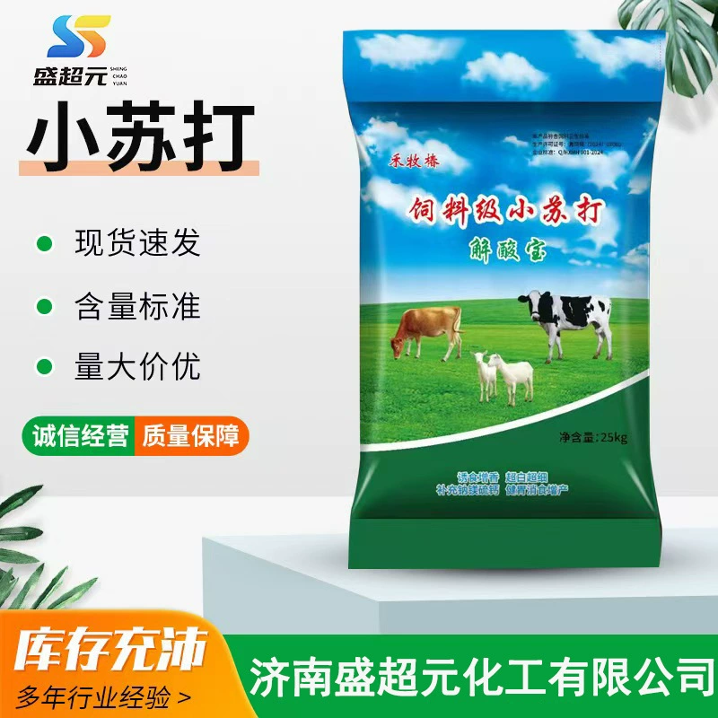 Оптовая продажа ветеринарной пищевой соды (карбонат натрия, газогенератор) для животноводства, кормовая добавка, ветеринарная пищевая сода кормовой категории