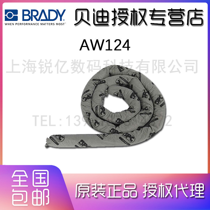Brady贝迪 SPC长条吸液袋，通用吸附材料