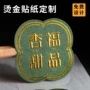烫金订做定制不干胶封口贴