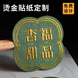 烫金不干胶贴纸定制凹凸浮雕手作甜品包装封口贴订做酒标logo印刷