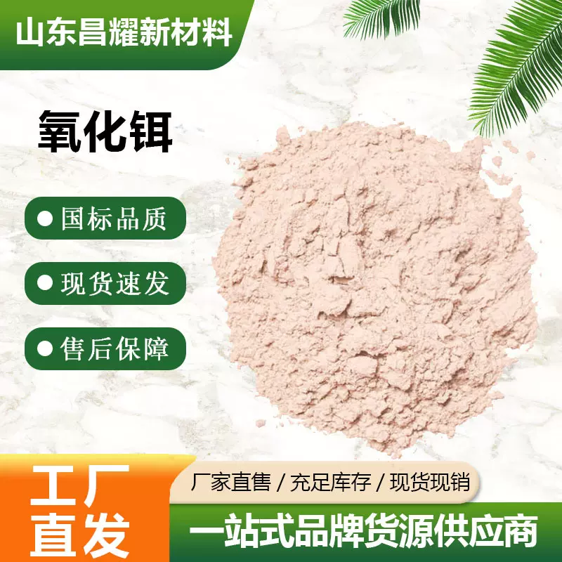 氧化铒 99.99% 源头工厂 1kg起售 氧化铒