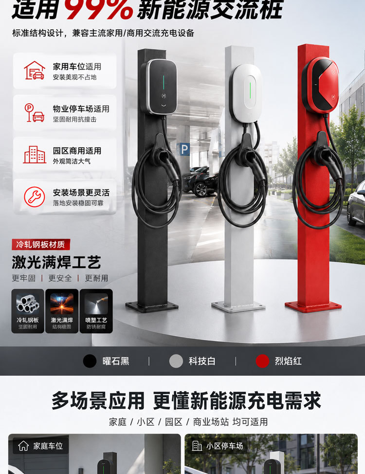 New Energy Charging Station Column Stand for Home Use, Suitable for Xiaomi, Mg, and Arcfox Electric Vehicle Charging Stations