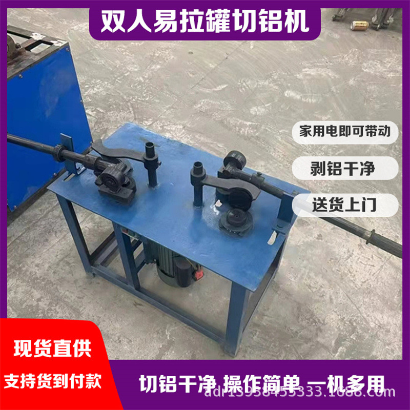 双人易拉罐切铝机 家用创业红牛罐剥盖机 露露罐易拉罐去盖机