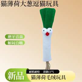 工厂批发猫玩具毛绒玩具可爱逗猫玩具磨牙猫薄荷玩具仿生玩具洁齿