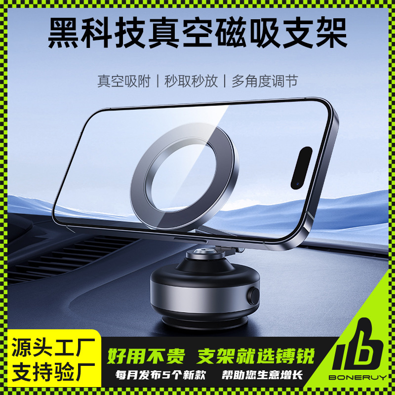 汽车电动真空磁吸手机支架镈锐boneruy360度旋转折叠手机车载支架|undefined