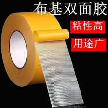 对联春联黄色布基双面胶网格加强双面胶带婚庆展会双面胶高粘