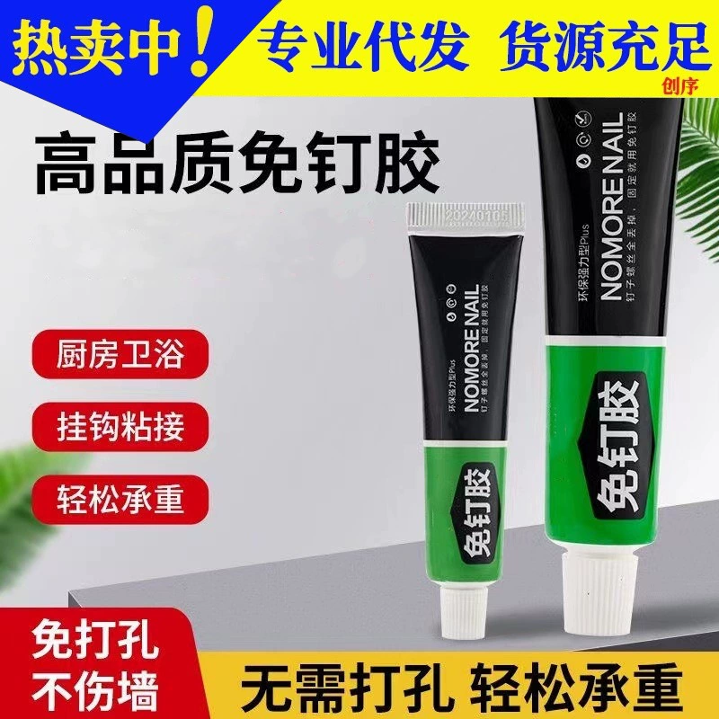 Универсальный сильный клей без пробивания отверстия без клея для стекла анти-плесени водонепроницаемый клей для ногтей структурный клей для плитки клейкая стена клей