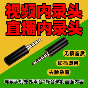 Record the Sound of a Small Mobile Phone Inside the Recorder. Record the Sound Card Equipment in the Live Broadcast Room Without Noise