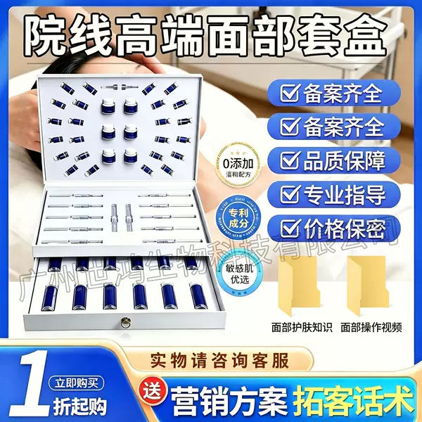 Facial Kit for Beauty Salons, High-End Hydrating and Moisturizing Cleansing and Skin Care Products, Essential Oil Repair Set