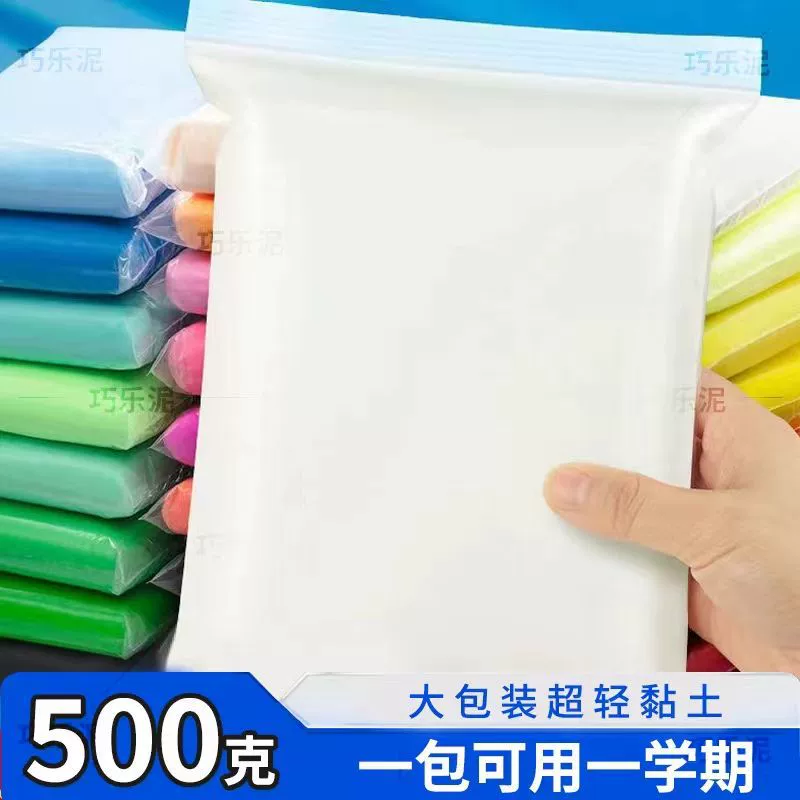 Глина 500г детская пластилин космическая глина для детского сада легкая белая крупная упаковка прямые поставки с фабрики трансграничная торговля