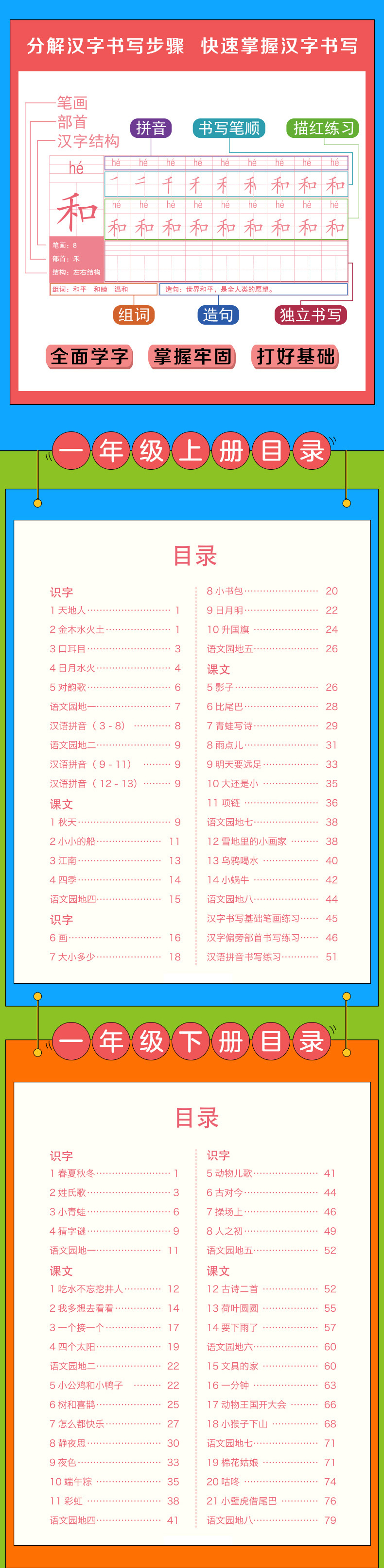 生字练字帖（一年级上、下）_04