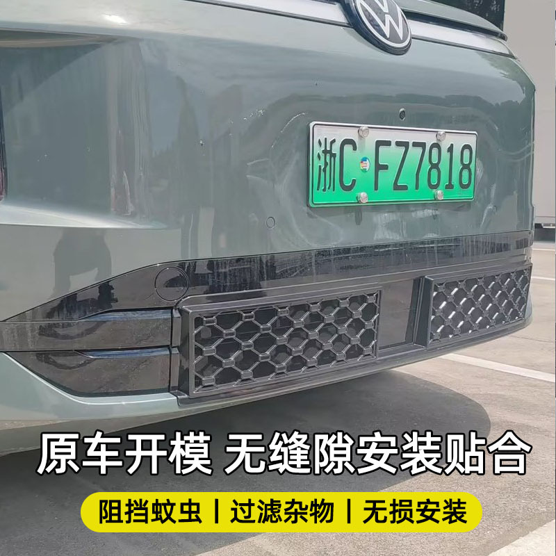 Suitable for Volkswagen ID.ERA 9X, specialized anti-insect net, mosquito protection cover, integrated front grille accessory for modification