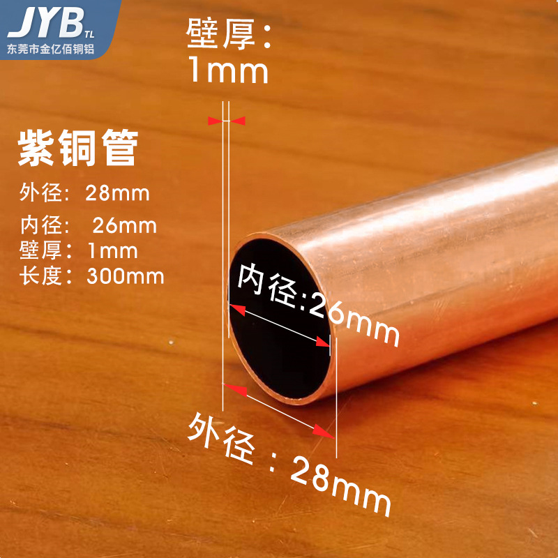 T2紫铜管28mm壁厚1mm黄铜管铜管件红铜管薄壁批发加工铜套铜管件