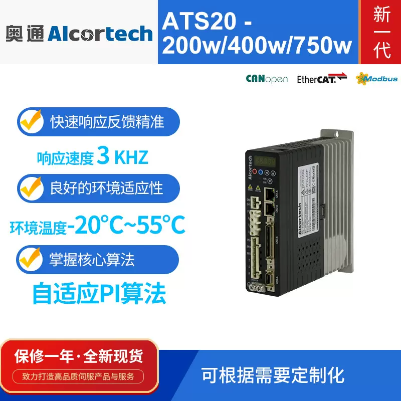 奥通中小功率200w400w750w交流伺服驱动器稳定半导体激光物流等用