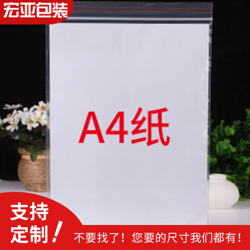 22*32 透明 普通红线自封袋 整理袋 照片袋收纳袋100只价现货供应