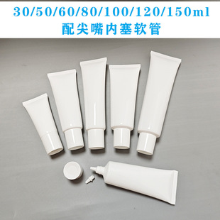 30ml-150gml in stock white pointed mouth PE hose cosmetic skin care eye cream essential oil sub-packaging squeeze bottle