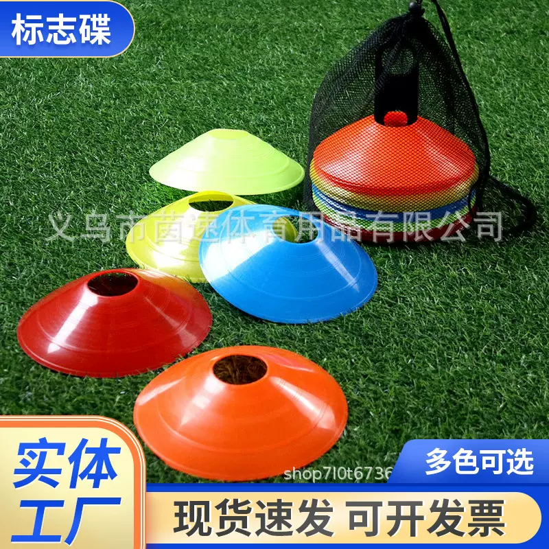 足球训练器材圆孔标志碟平面标志盘儿童训练玩具装备运动障碍物