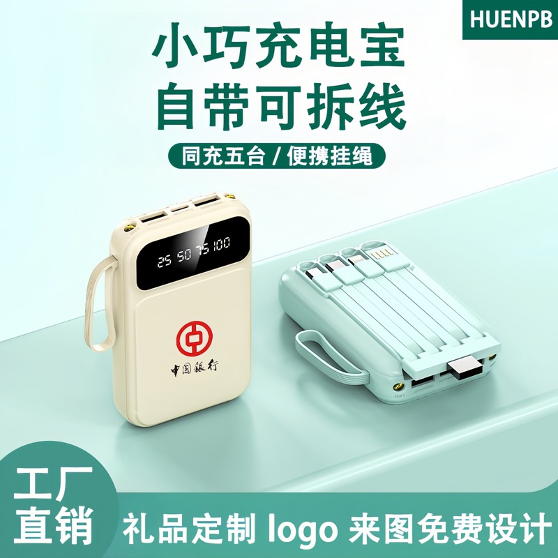 工場卸売りケーブル付きミニ充電宝20000ミリアンペア大容量携帯移動電源カスタムプレゼント|undefined