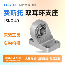 FESTO ˫����֧�� LSNG-40  31741 ����˹ ȫ��ԭװ ��Ʒ��֤