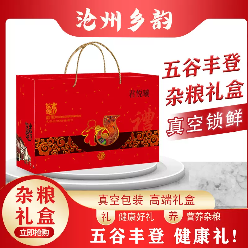 定制五谷杂粮粗粮礼盒真空装组合员工福利节日礼品黑米燕麦糙米