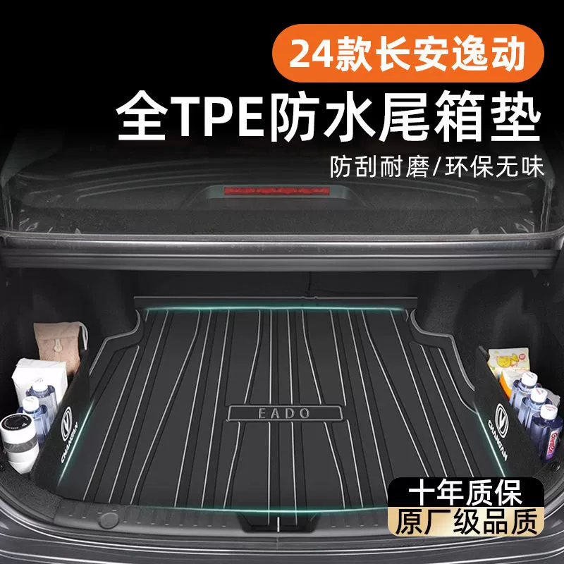 Применимо Changan Yi Dong Багажник TPE вокруг 24 PLUS третьего поколения XT задний ящик коврик для внутренней отделки новый
