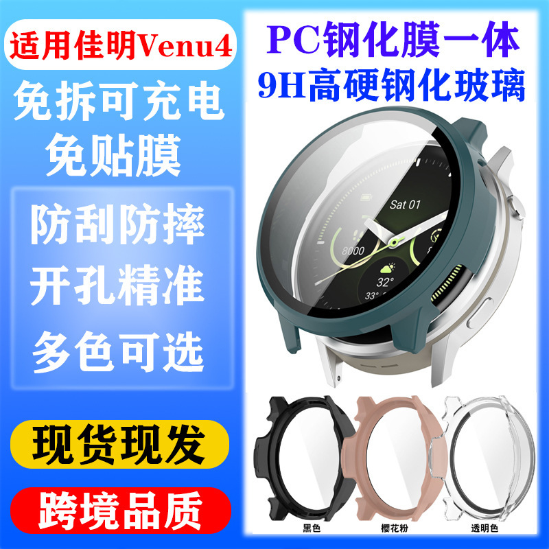 Suitable for Garmin Venu4 Protective Case, Smart Watch Case, Pc+Shell Film Integrated Garmin Venu4 Watch Protective Case Suitable for Garmin Venu4 Protective Case, Smart Watch Case, Pc+Shell Film Integrated Garmin Venu4 Watch Protective Case