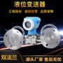 定制差压平面液位变送器
