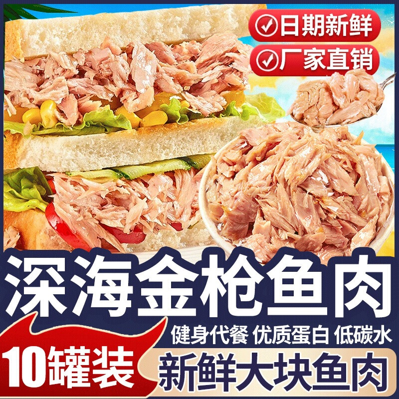 Water-Soaked Tuna Ready-To-Eat Canned Commercial Oil-Soaked Tuna Sandwich Sushi Salad Ingredients Flagship Store Wholesale