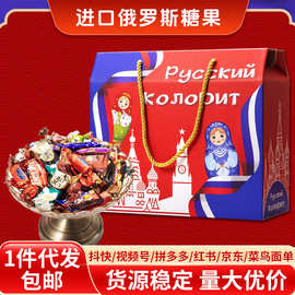 俄罗斯进口巧克力混合糖果紫皮糖休闲零食品年货圣诞喜糖送礼礼盒