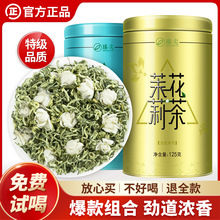 臻尖茉莉花茶组合装新茶特级浓香毛尖花茶茶叶官方旗舰店正品