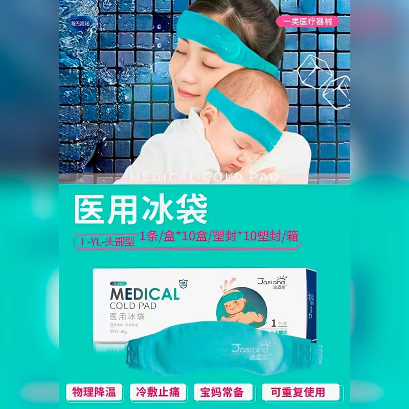 하이룬 의료용 아이스팩(헤드형) 냉찜질 헤드밴드 - 1박스