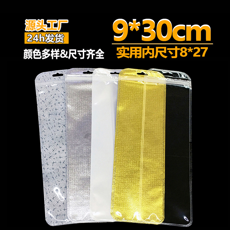 9*30自封袋长管喷头包装 吸管便携餐具套装袋智能硅胶手表套包装