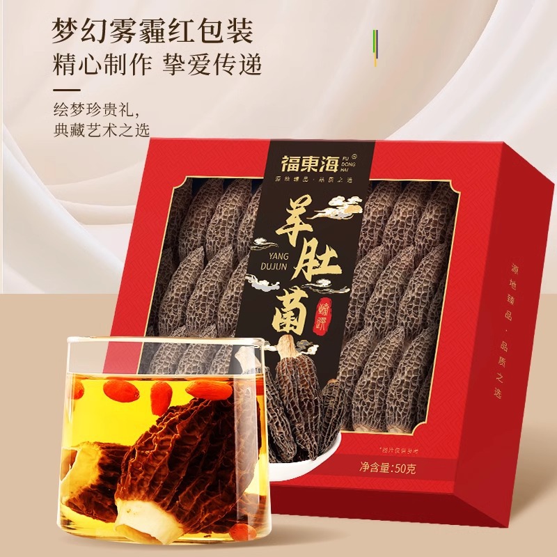 福东海羊肚菌50克/盒 云南大朵野生菌干货煲汤材料滋补品批发代发