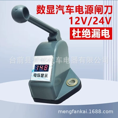 Digital Display Car Knife Battery Car on the line of fire