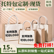空白拼接麻布袋手工diy手绘涂鸦手提托特包亚棉麻黄麻麻布包定制