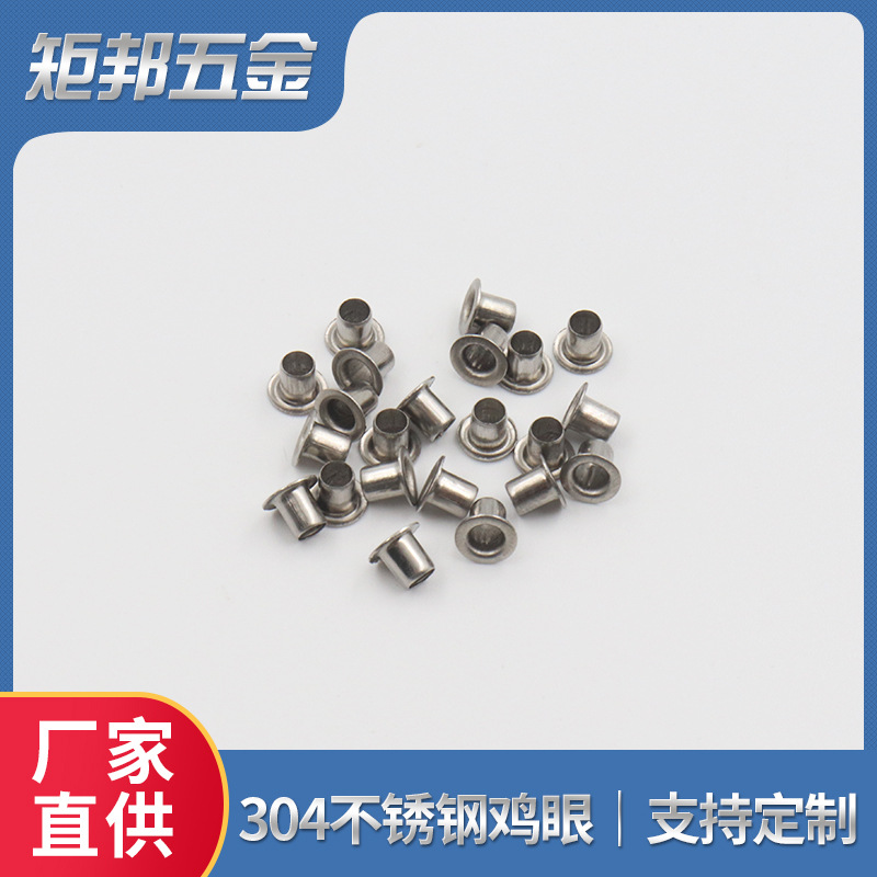 供应金属鸡眼铆钉 压边气眼304不锈钢带爪鸡眼不锈钢空心鸡眼钉