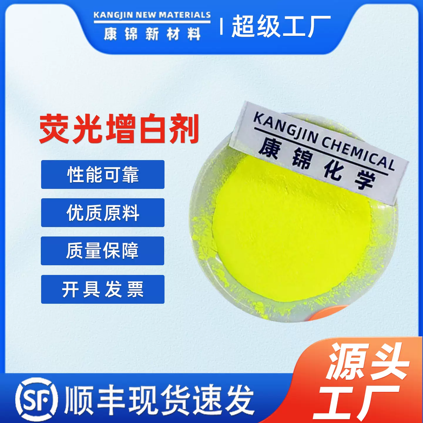 塑料油墨油漆涂料洗涤荧光增白剂OB-1 OB CBS-X FP127 KSNKCB 351