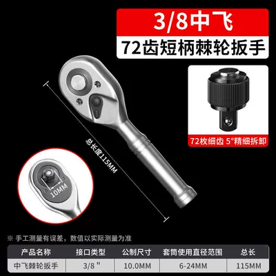 Mühərrik tənzimləmə alətləri | Wrench Set Auto Repair - short-handle-ratchet-wrench-38-zhongfei-72-teeth