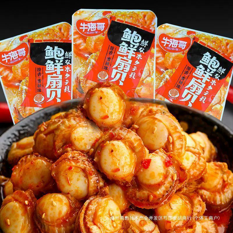 牛海哥蒜蓉扇贝网红零食即食香辣扇贝肉炭烧扇贝小海鲜零食批发