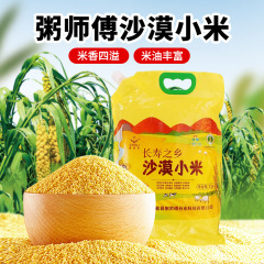 【新疆特产】长寿之乡沙漠黄小米5斤家用米油浓厚1级粮食早餐粥杂