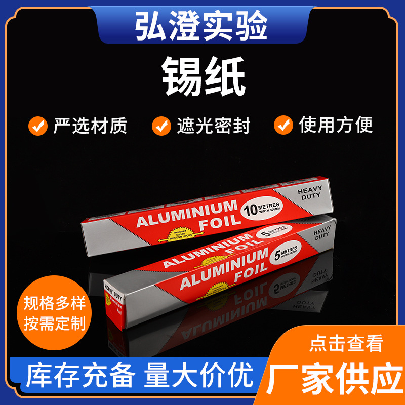 锡纸食品级加厚烧烤家用空气炸锅烤箱铝箔纸一次性烘焙专用锡纸