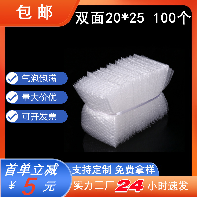 防震透明气泡袋20*25cm100个加厚气泡膜袋子快递包装汽泡沫垫批发