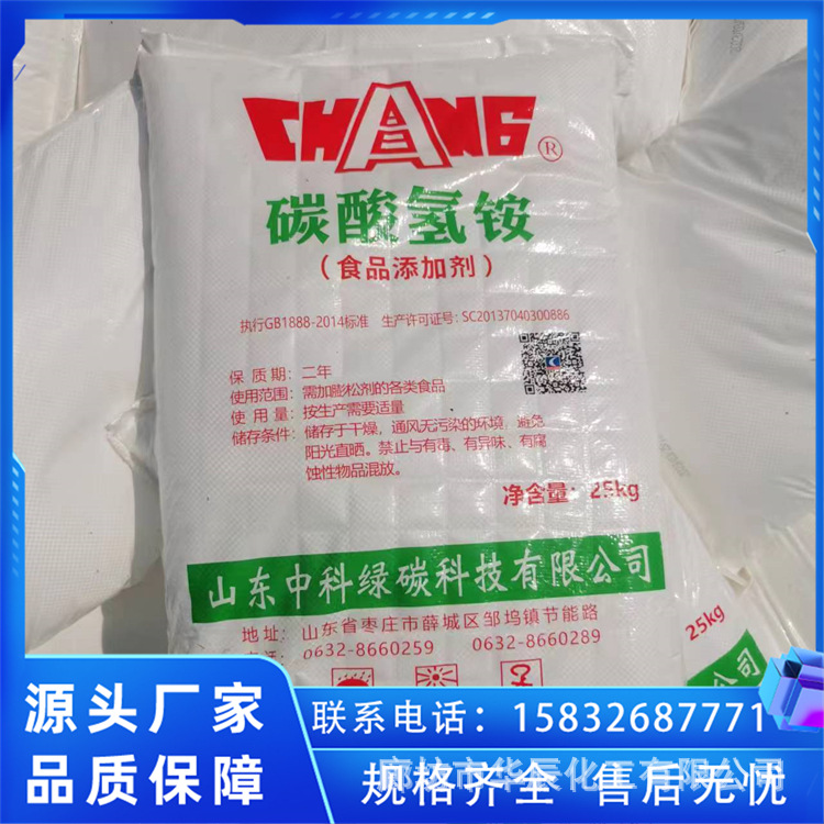 北京平谷食品级碳铵（臭粉）/食品发酵剂、添加剂【碳酸氢铵】