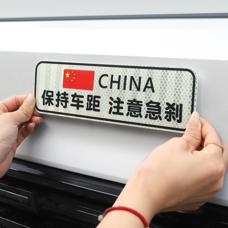 車の距離を保つ、強力な発光反射ステッカー、警告車のリア安全反射ステッカー、クリエイティブなスクラッチ装飾ステッカー|undefined