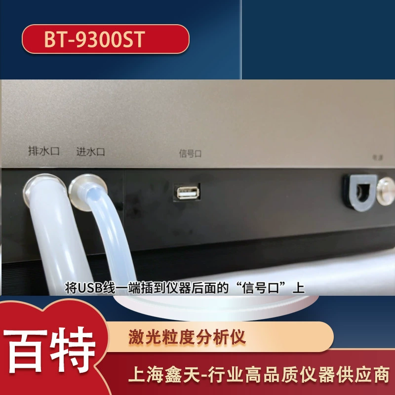 Анализатор размера частиц лазера Baite BT-9300ST Высокая точность стабильной работы