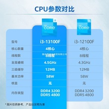 酷睿i3-13100F电脑处理器四核心八线程12M三级缓存盒装台式机CPU